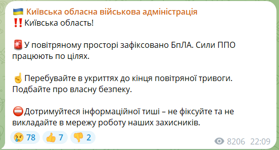 У Києві збивають російські безпілотники, ППО працює у кількох районах